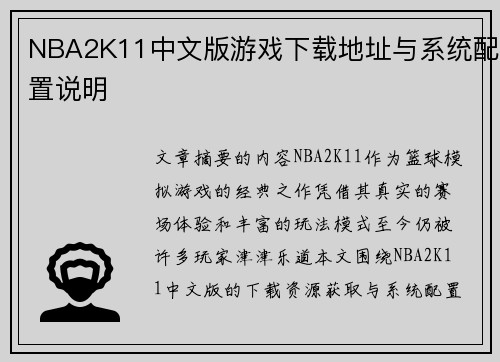 NBA2K11中文版游戏下载地址与系统配置说明